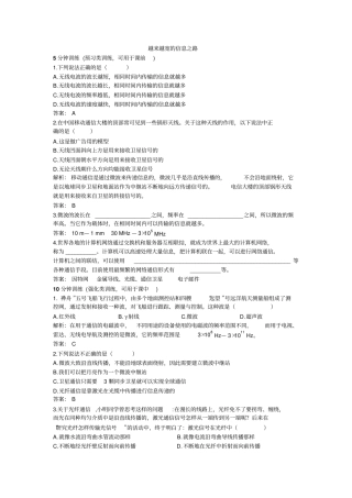 人教版九年级物理知识点练习：越来越宽的信息之路