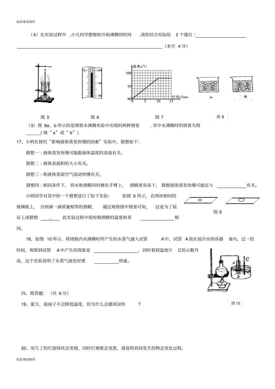 人教版九年级物理福建福州文博中学练习温度与物态变化章元试卷_第3页