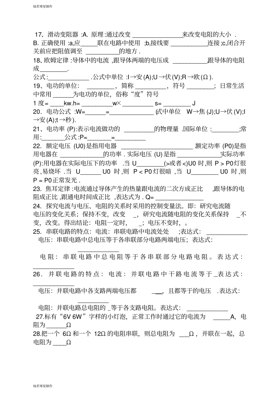 人教版九年级物理第1516章基础测试题无答案_第2页