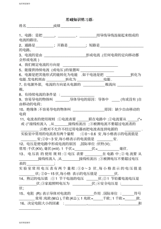 人教版九年级物理第1516章基础测试题无答案