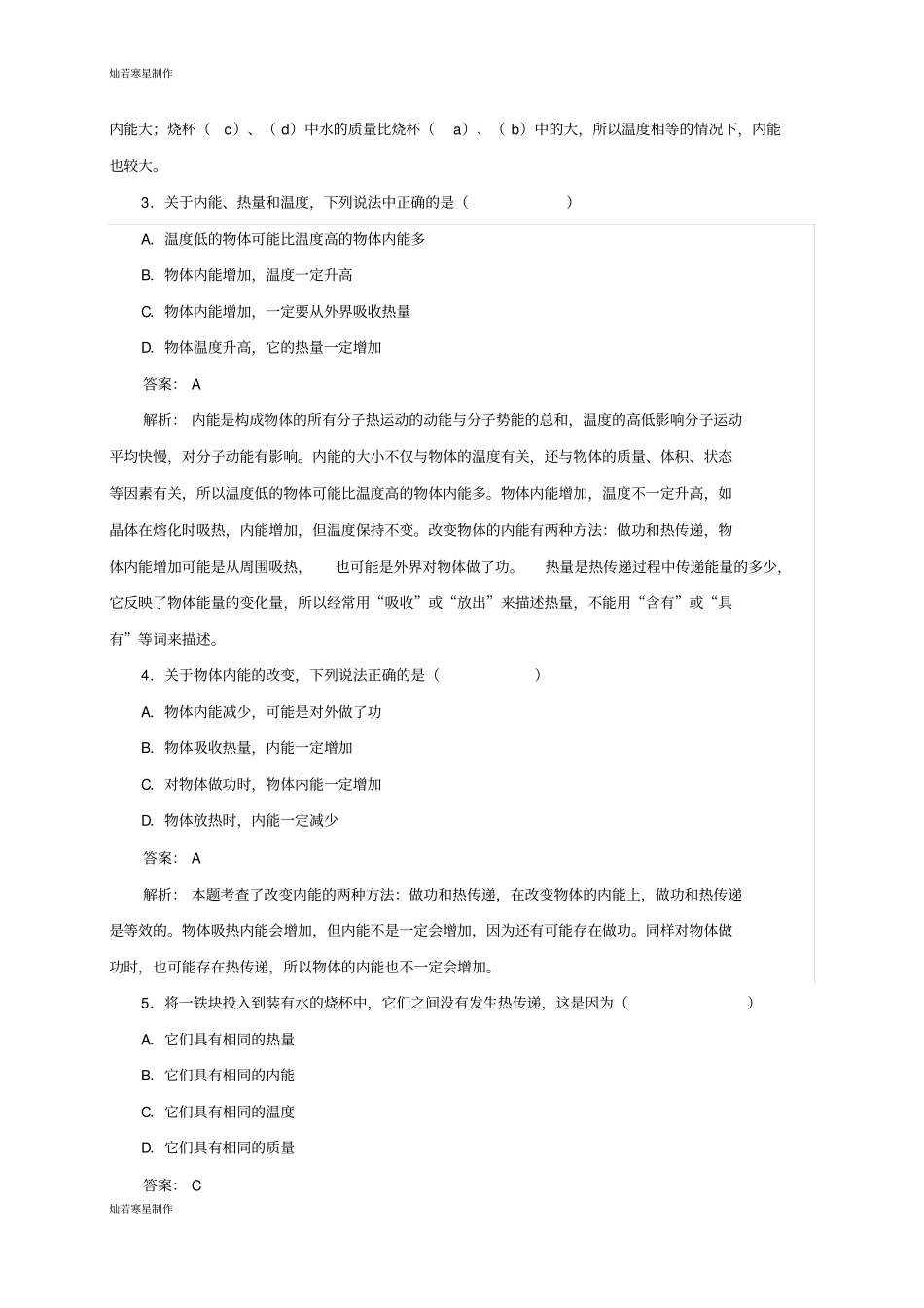 人教版九年级物理第2节内能同步试题_第2页