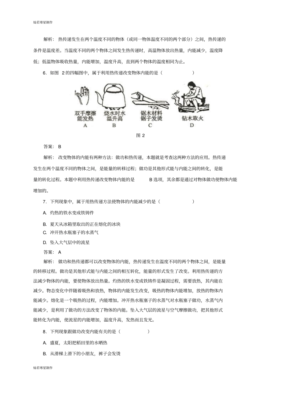 人教版九年级物理第2节内能同步试题_第3页