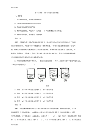人教版九年级物理第2节内能同步试题