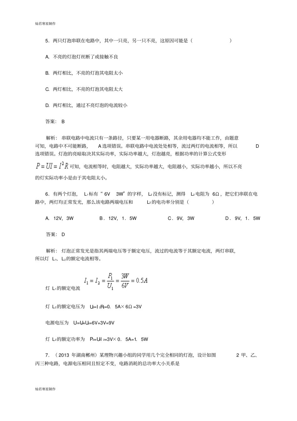 人教版九年级物理第2节电功率同步测试_第3页