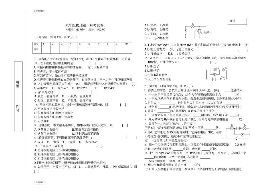 人教版九年级物理第一月考试卷_第1页