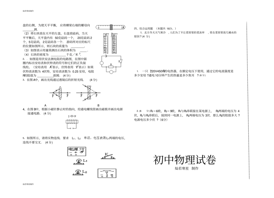 人教版九年级物理第一月考试卷_第2页