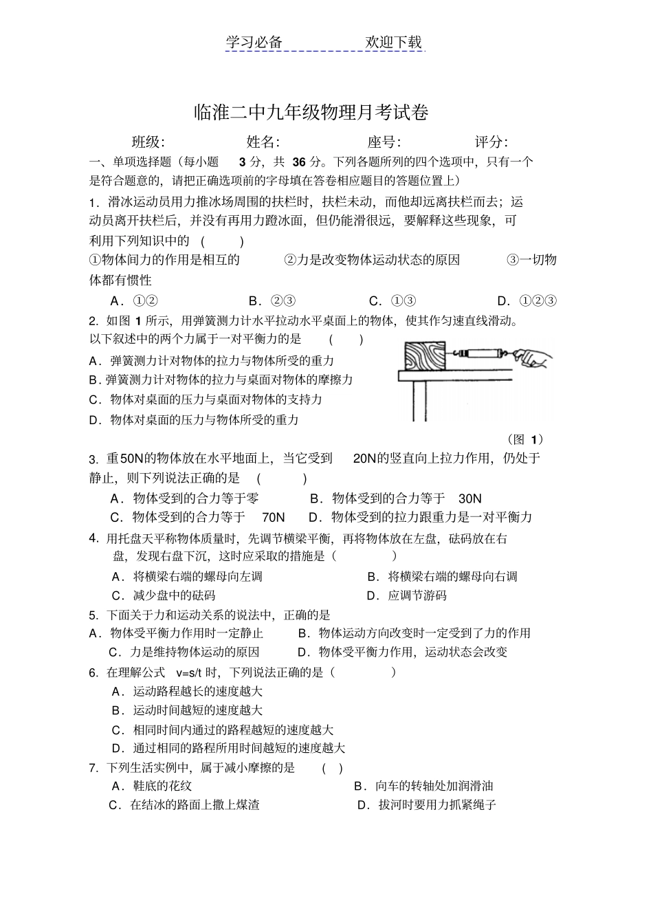 人教版九年级物理第一次月考_第1页