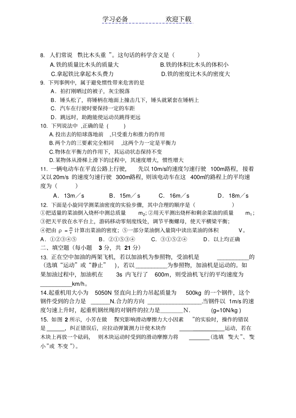 人教版九年级物理第一次月考_第2页
