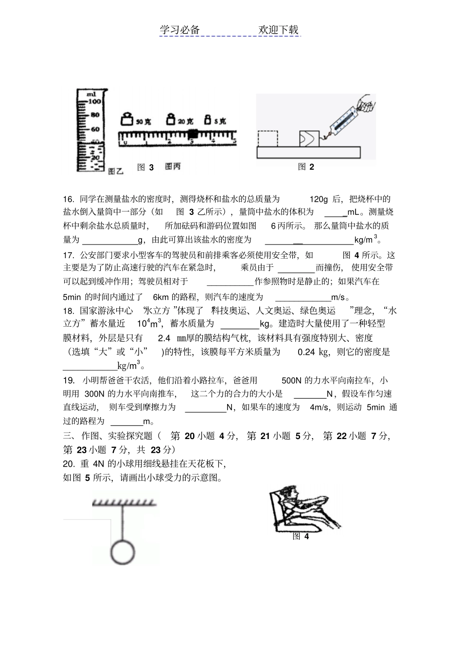 人教版九年级物理第一次月考_第3页