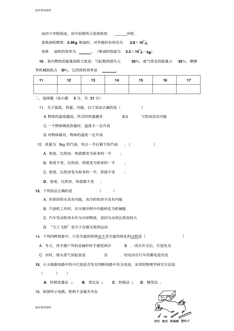 人教版九年级物理第一次月考物理测试卷_第2页