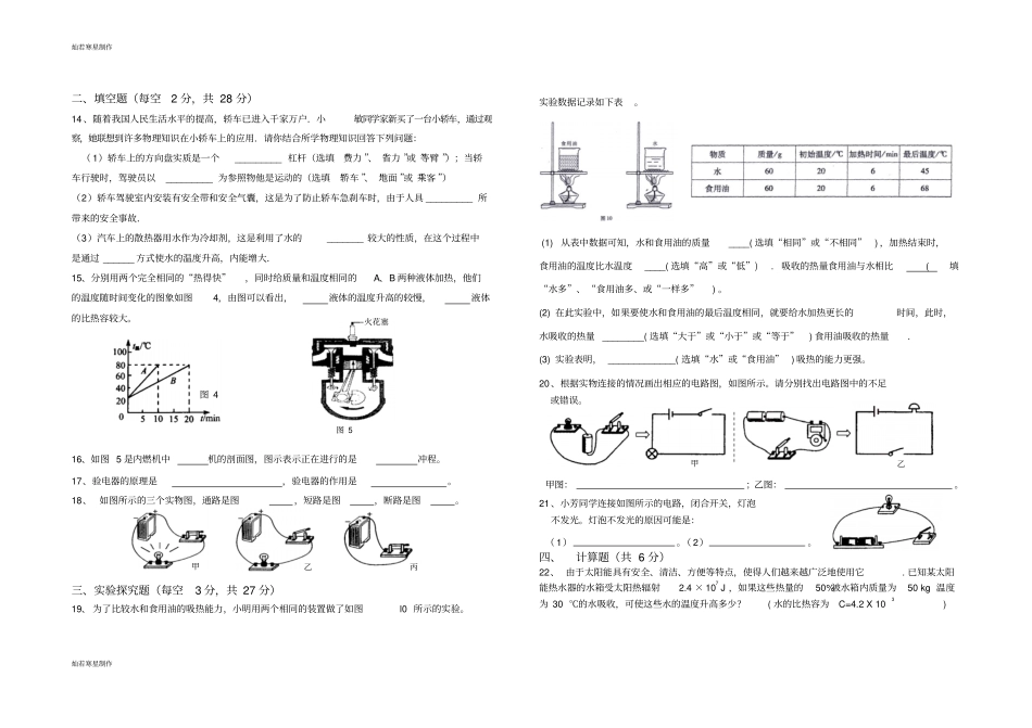 人教版九年级物理第一次月考试卷_第2页