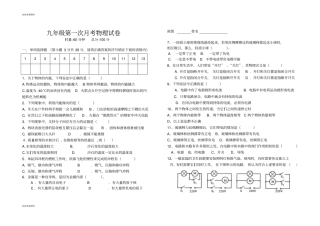 人教版九年级物理第一次月考试卷