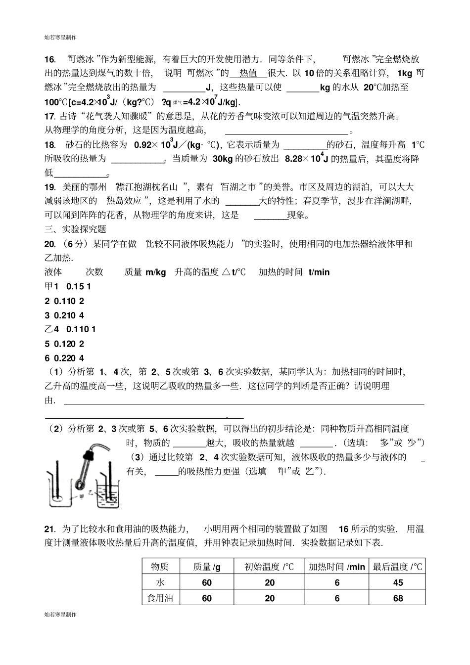 人教版九年级物理第一次月考试题_第3页