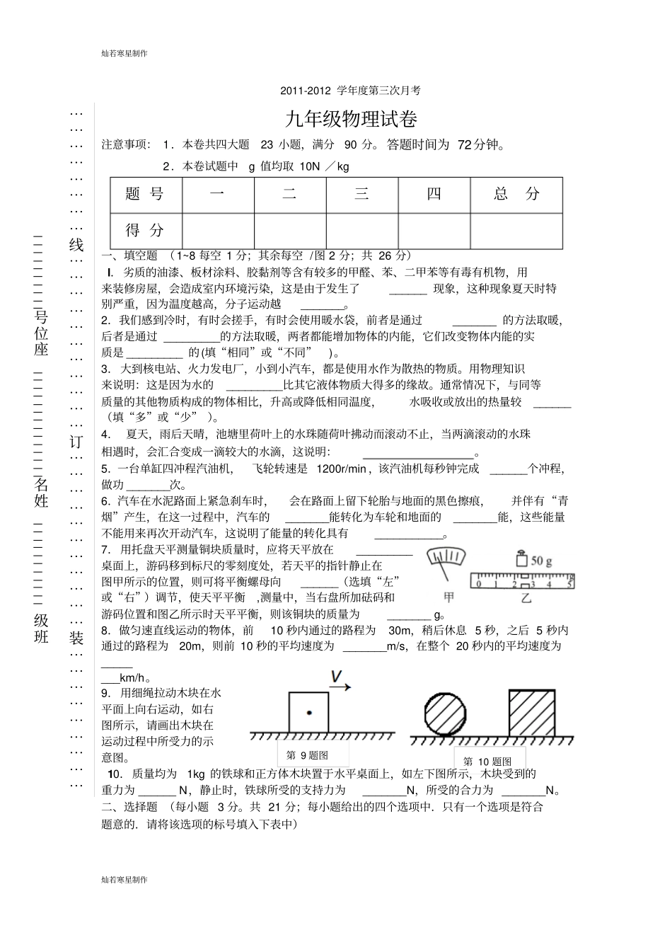 人教版九年级物理第三次月考_第1页