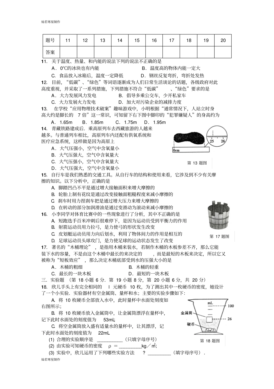 人教版九年级物理第三次月考_第2页
