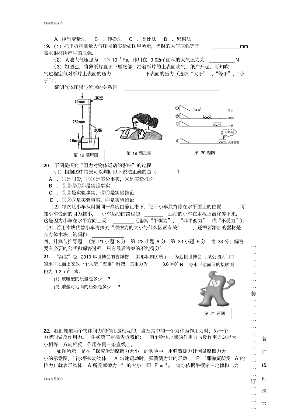 人教版九年级物理第三次月考_第3页