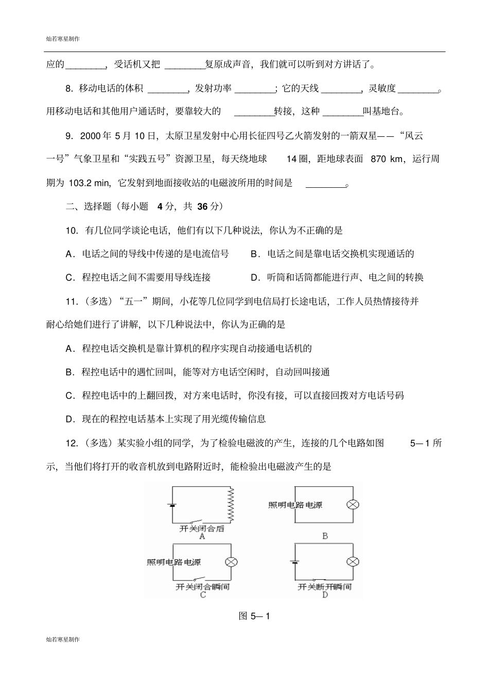 人教版九年级物理第二十一章信息的传递_第2页