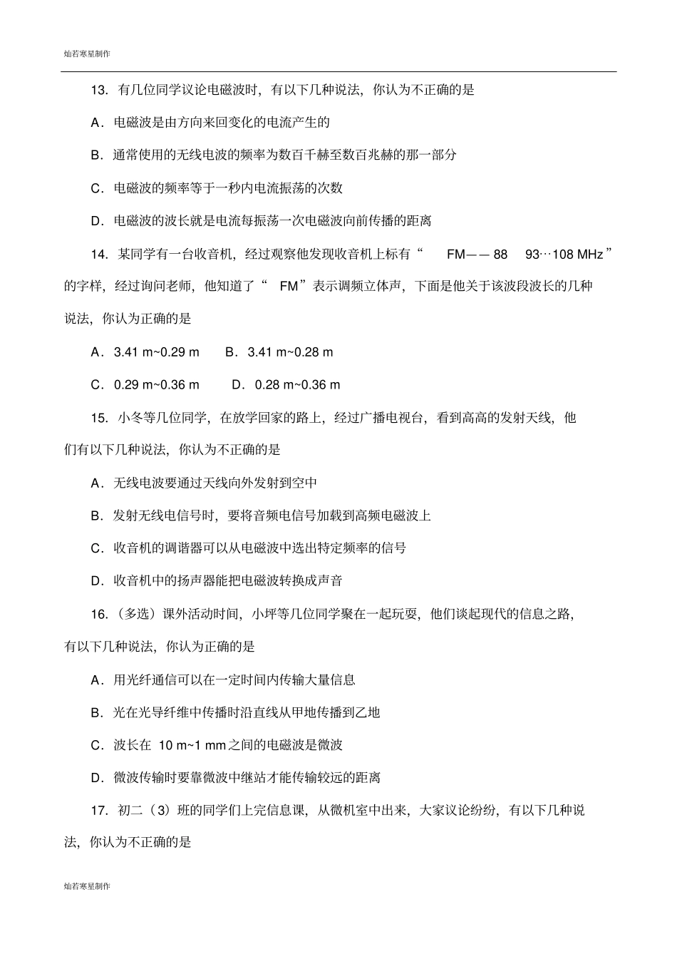 人教版九年级物理第二十一章信息的传递_第3页
