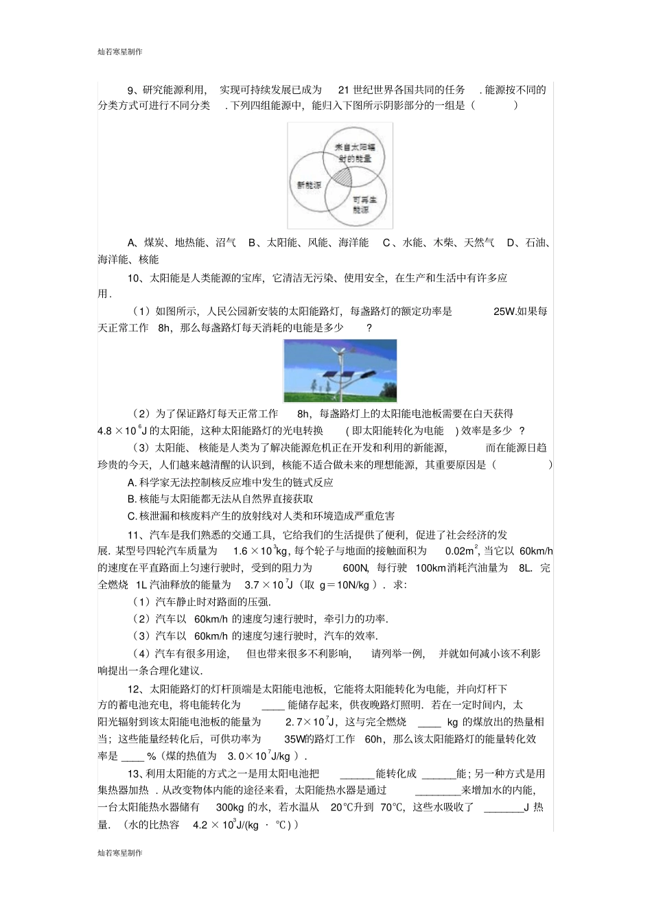 人教版九年级物理第二十二章能源与可持续发展_第2页