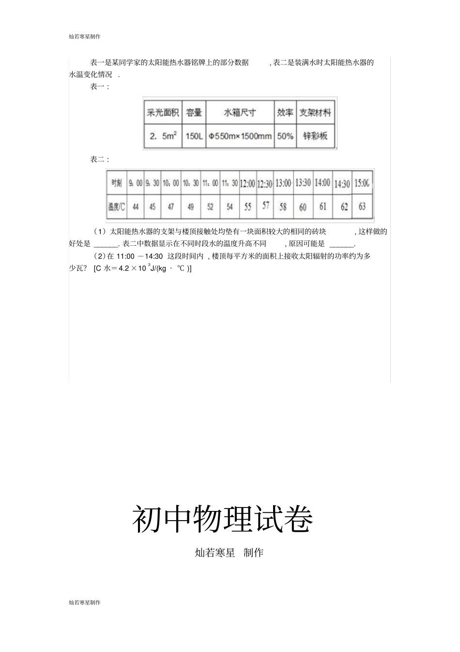 人教版九年级物理第二十二章能源与可持续发展_第3页