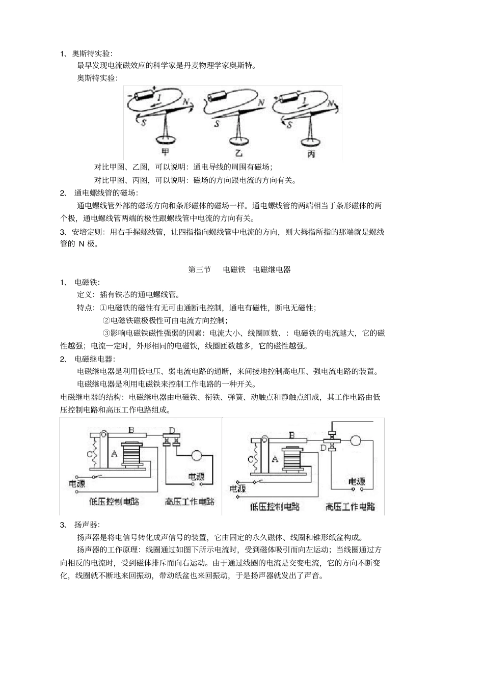人教版九年级物理第二十章-电与磁知识点汇总,推荐文档_第2页