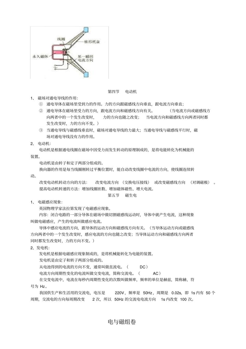 人教版九年级物理第二十章-电与磁知识点汇总,推荐文档_第3页