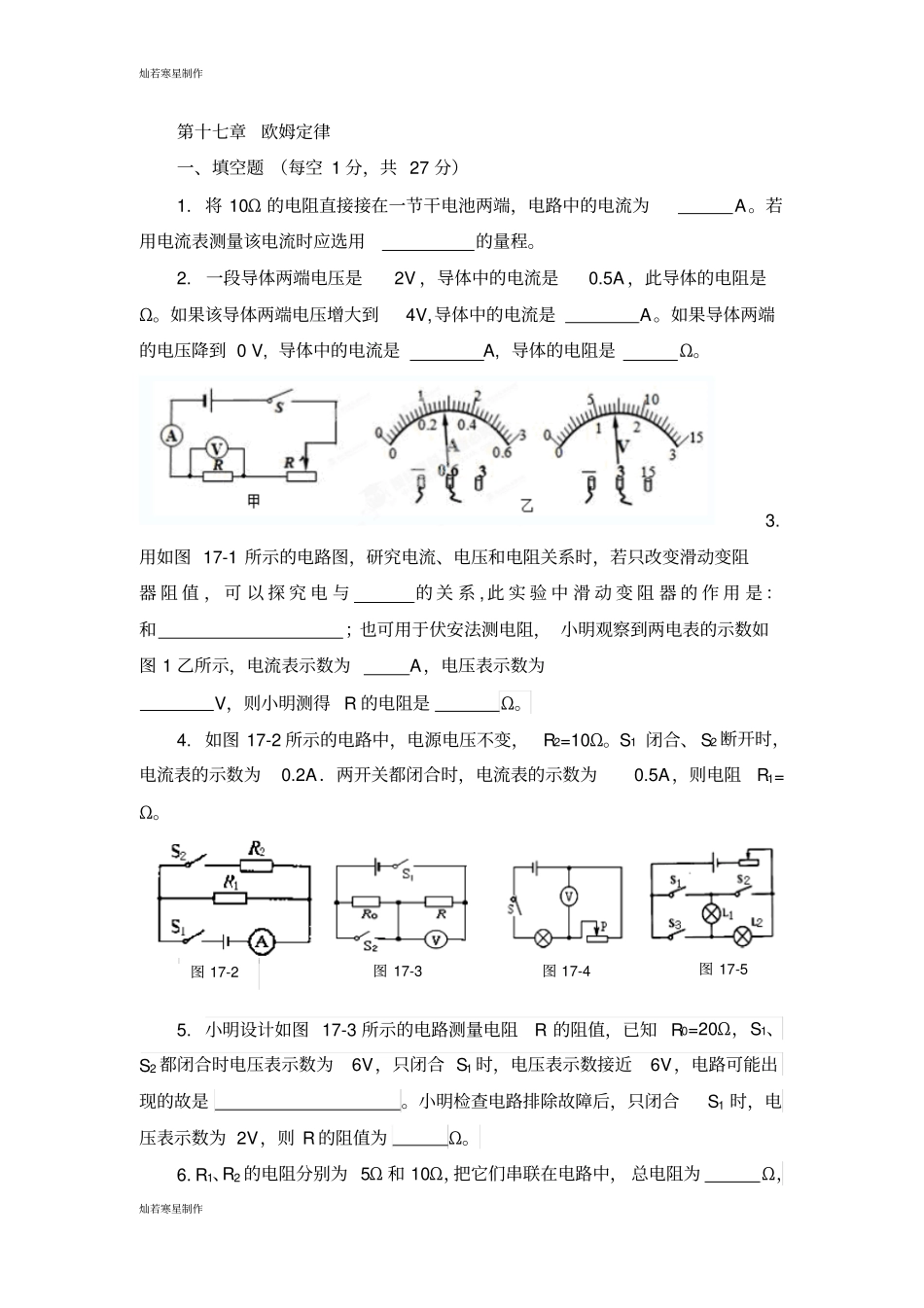 人教版九年级物理第十七章欧姆定律_第1页