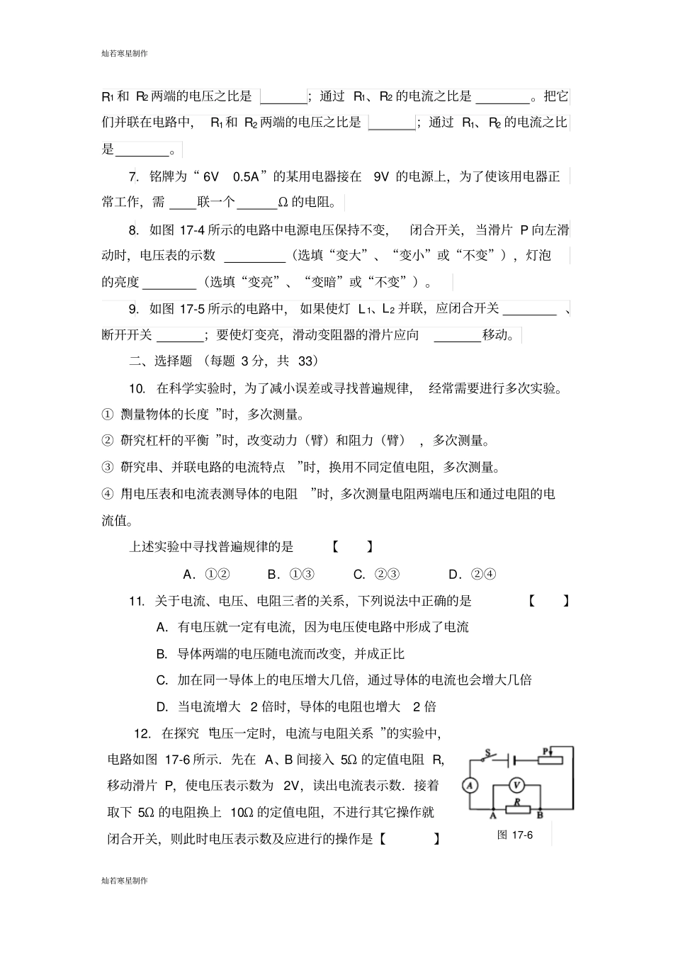 人教版九年级物理第十七章欧姆定律_第2页