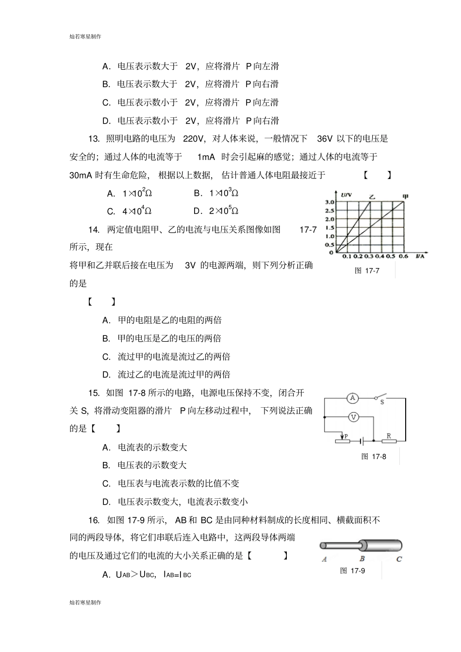 人教版九年级物理第十七章欧姆定律_第3页
