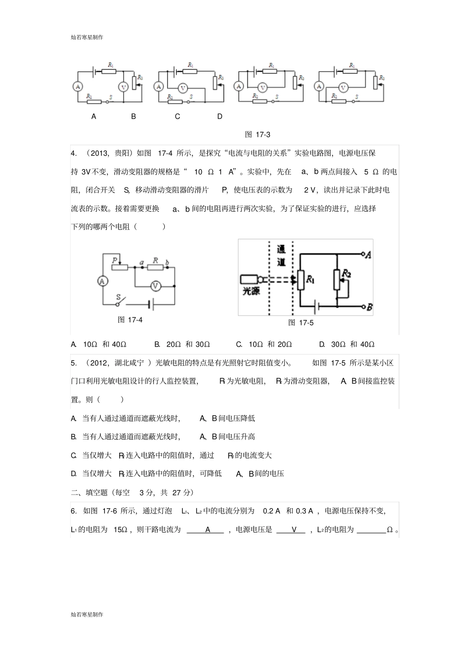 人教版九年级物理第十七章测试_第2页