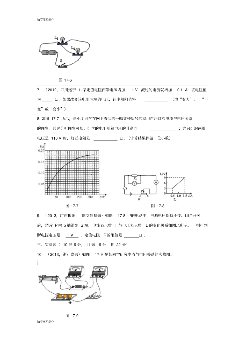 人教版九年级物理第十七章测试_第3页