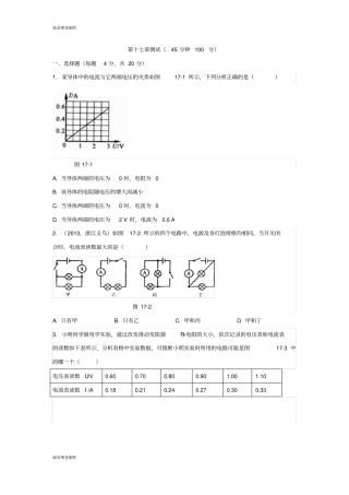 人教版九年级物理第十七章测试