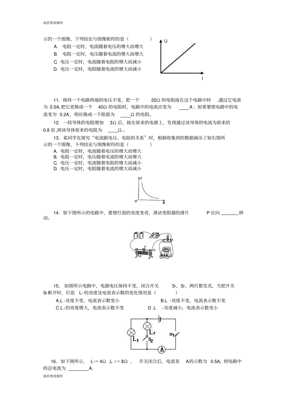 人教版九年级物理第十七章第1节电流与电压和电阻的关系同步练习_第2页