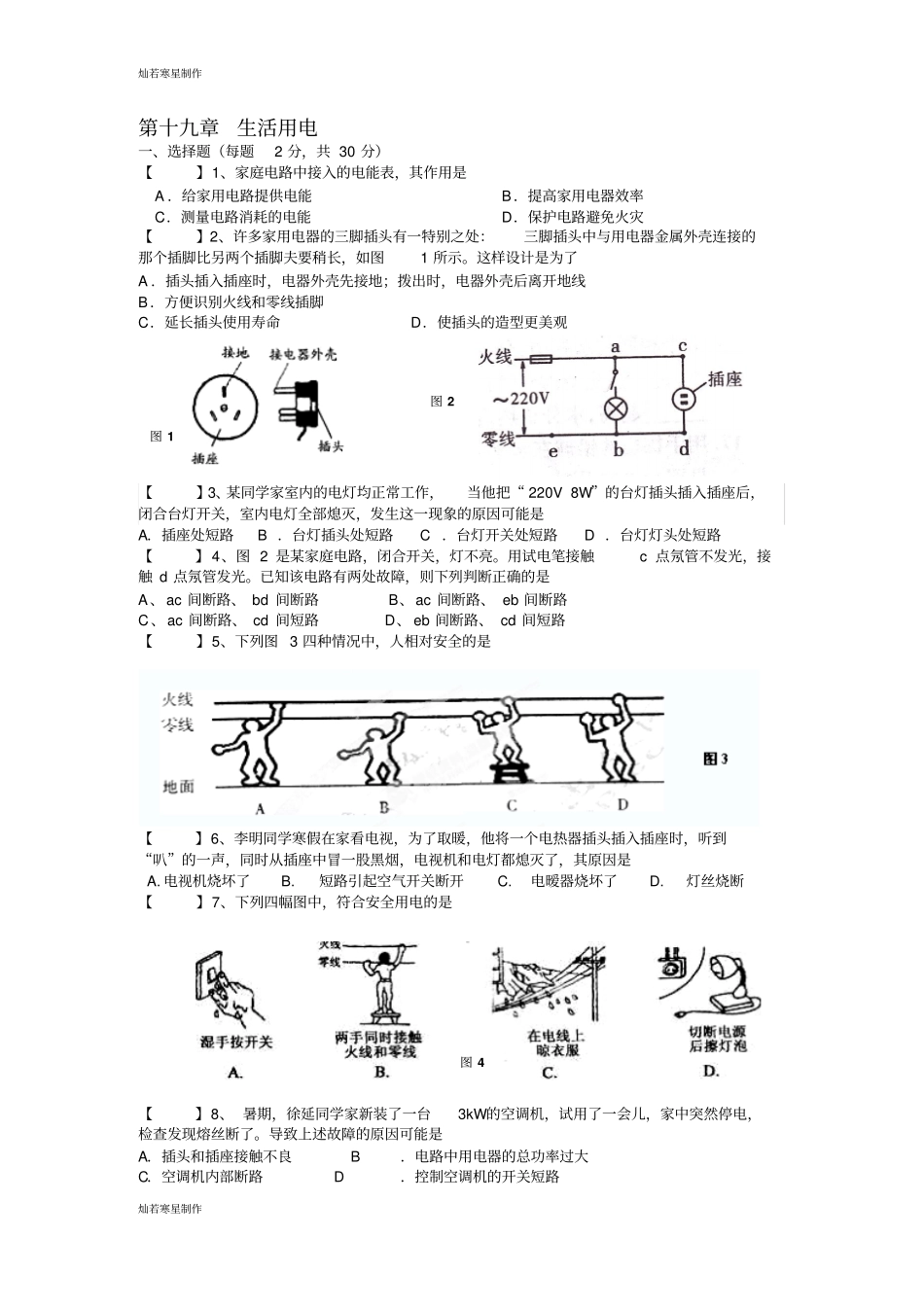 人教版九年级物理第十九章生活用电_第1页