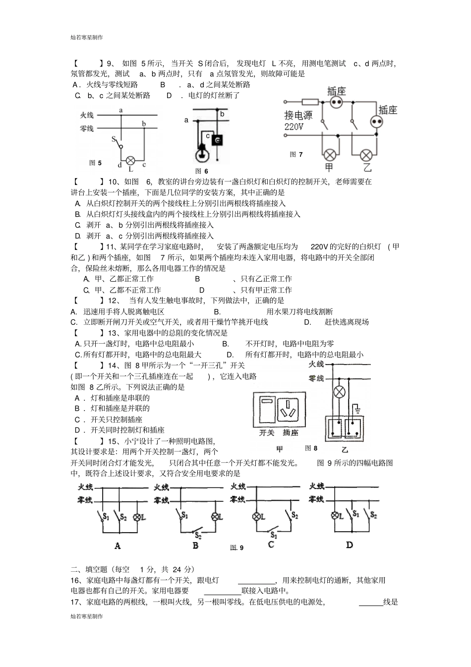 人教版九年级物理第十九章生活用电_第2页