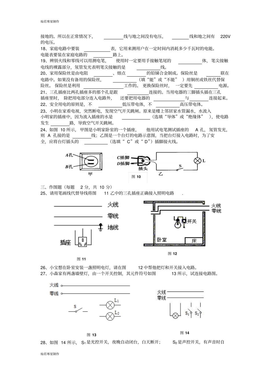 人教版九年级物理第十九章生活用电_第3页