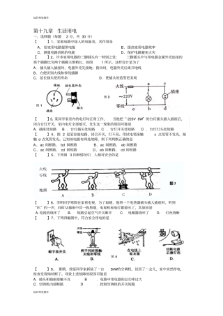 人教版九年级物理第十九章生活用电