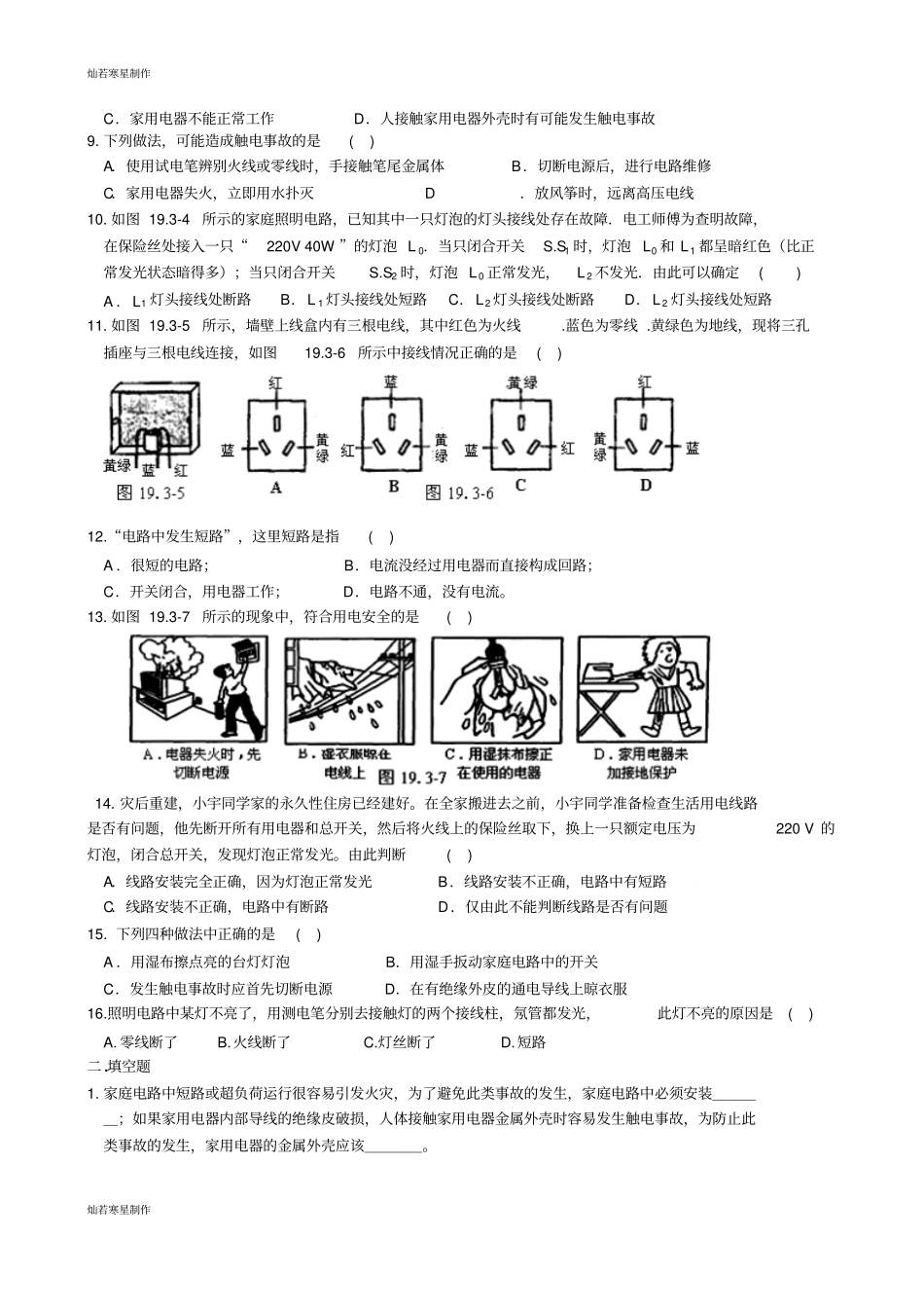 人教版九年级物理第十九章生活用电练习题_第2页