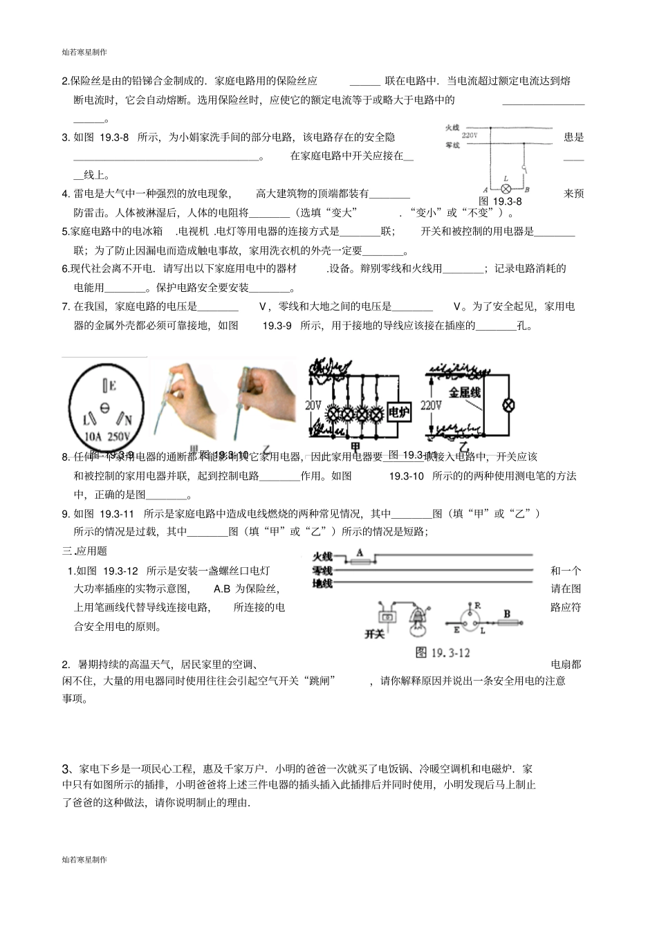 人教版九年级物理第十九章生活用电练习题_第3页