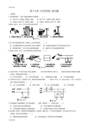 人教版九年级物理第十九章生活用电练习题
