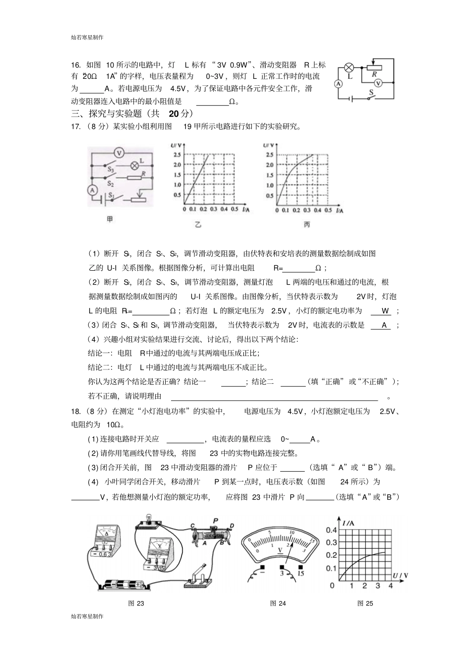 人教版九年级物理第十八章电功率测试题_第3页