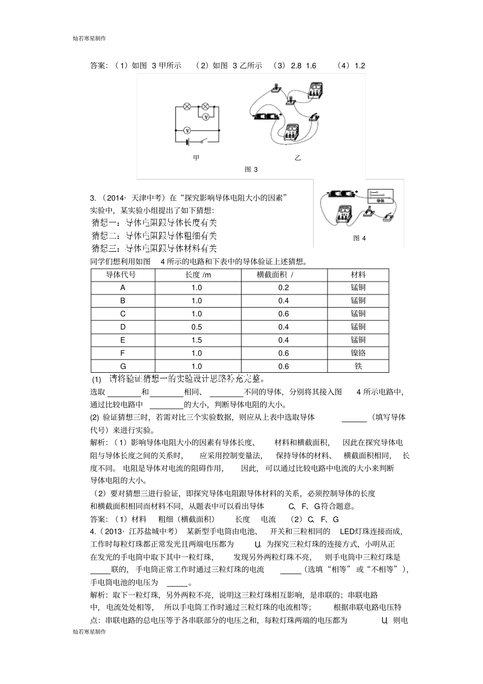 人教版九年级物理第十六章电压电阻中考典题补充_第2页