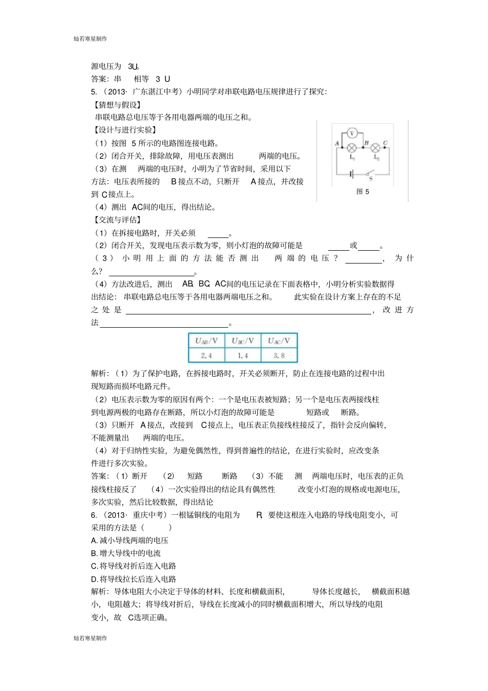 人教版九年级物理第十六章电压电阻中考典题补充_第3页