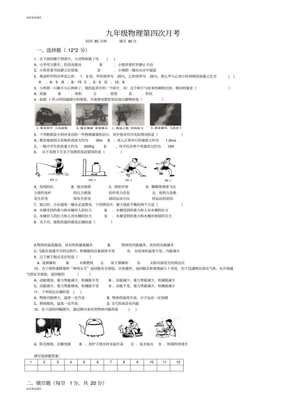 人教版九年级物理第四次月考_第1页