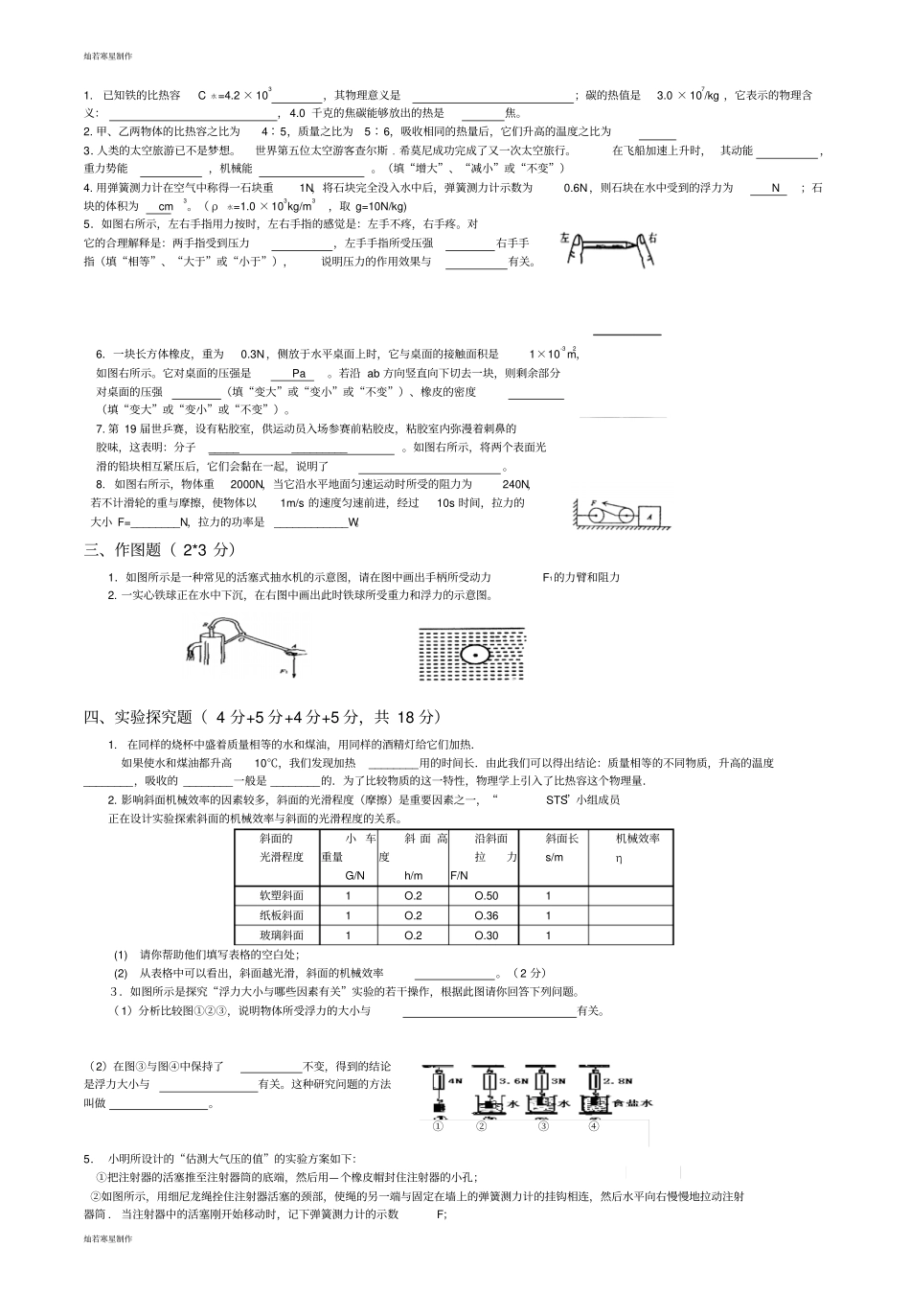 人教版九年级物理第四次月考_第2页