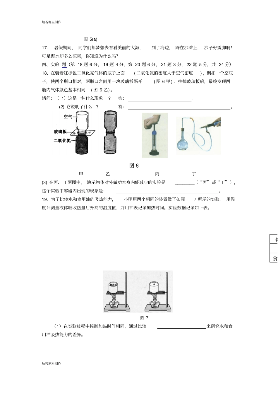 人教版九年级物理精华中学第一学期第一次月考试卷_第3页