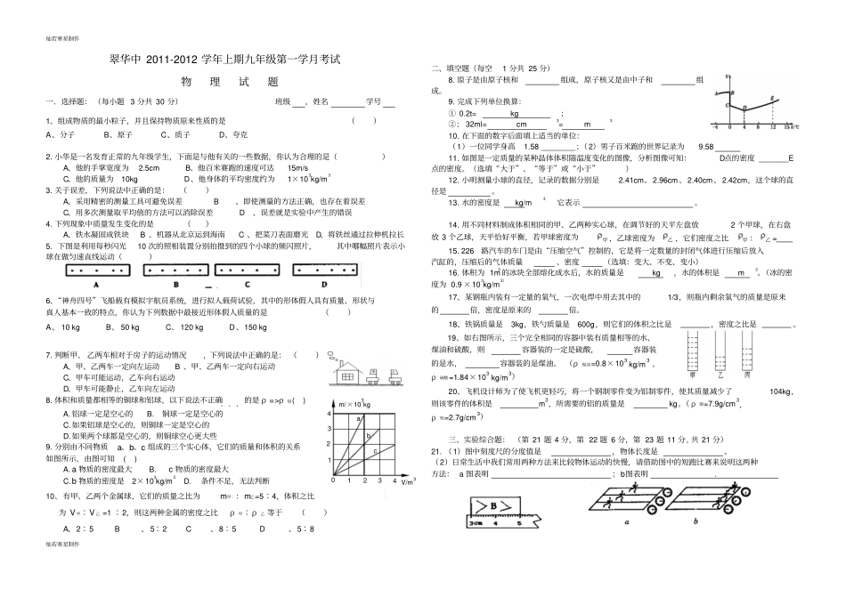 人教版九年级物理翠华中上期第一学月考试_第1页