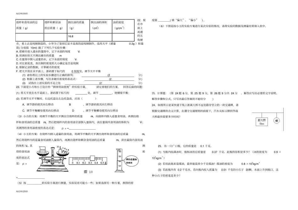人教版九年级物理翠华中上期第一学月考试_第2页
