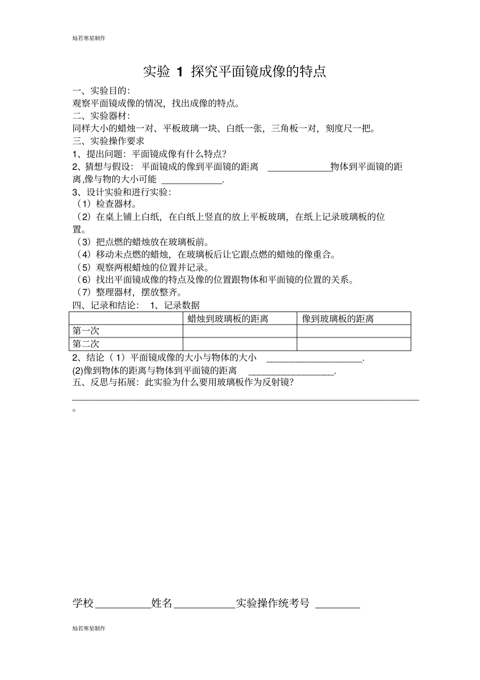 人教版九年级物理试验1探究平面镜成像的特点_第1页