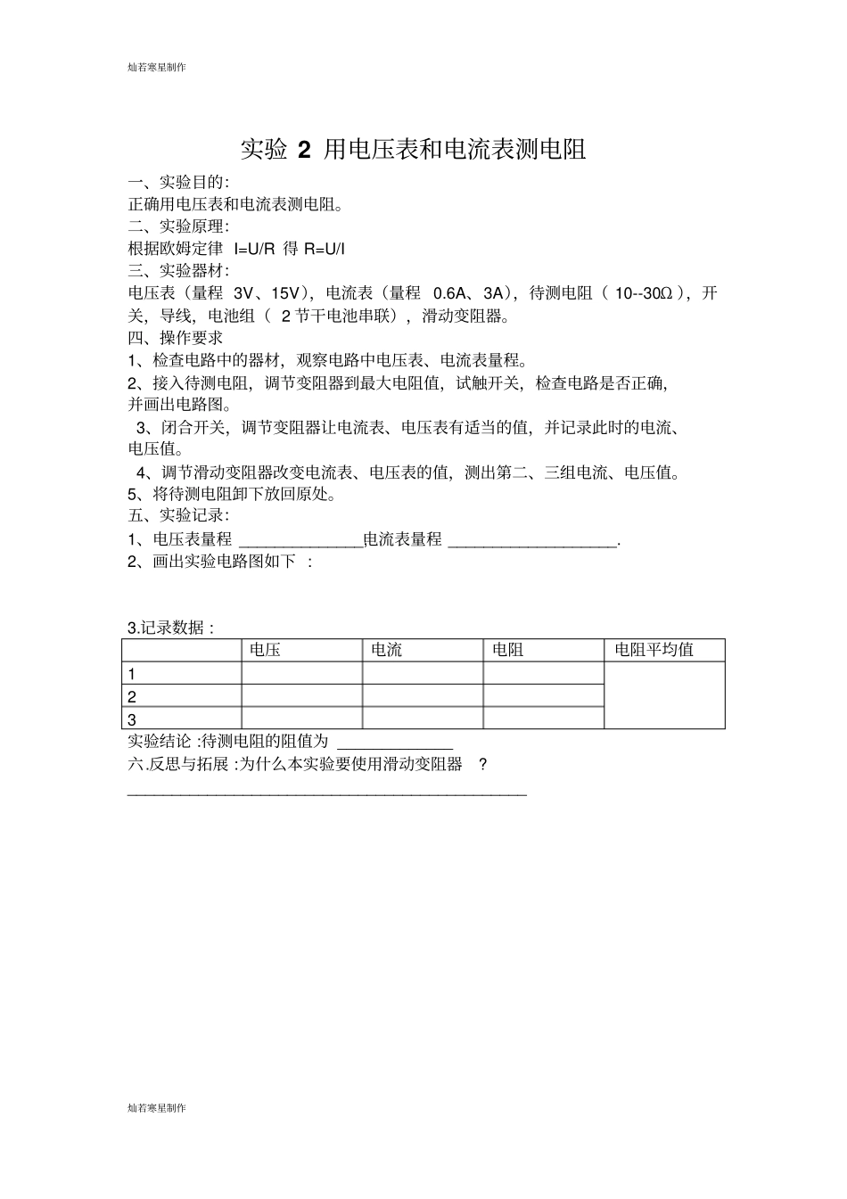 人教版九年级物理试验1探究平面镜成像的特点_第2页